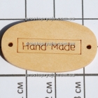 Брелок Hand Made та Катушка (дерево) - SALE